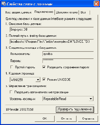 Руководство по работе с БД Firebird с использованием библиотеки ADO .Net 2.0