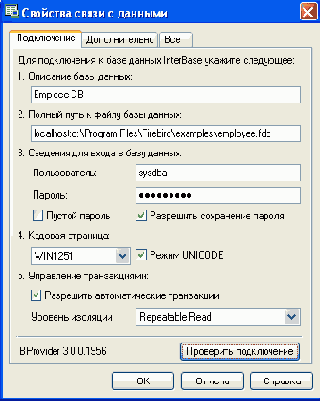 Руководство по работе с БД Firebird с использованием библиотеки ADO .Net 2.0