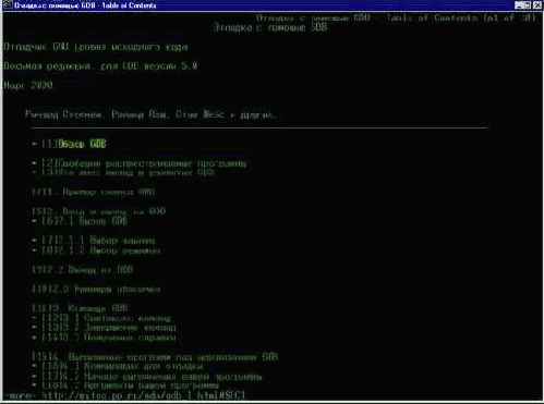 Погружение в технику и философию gdb